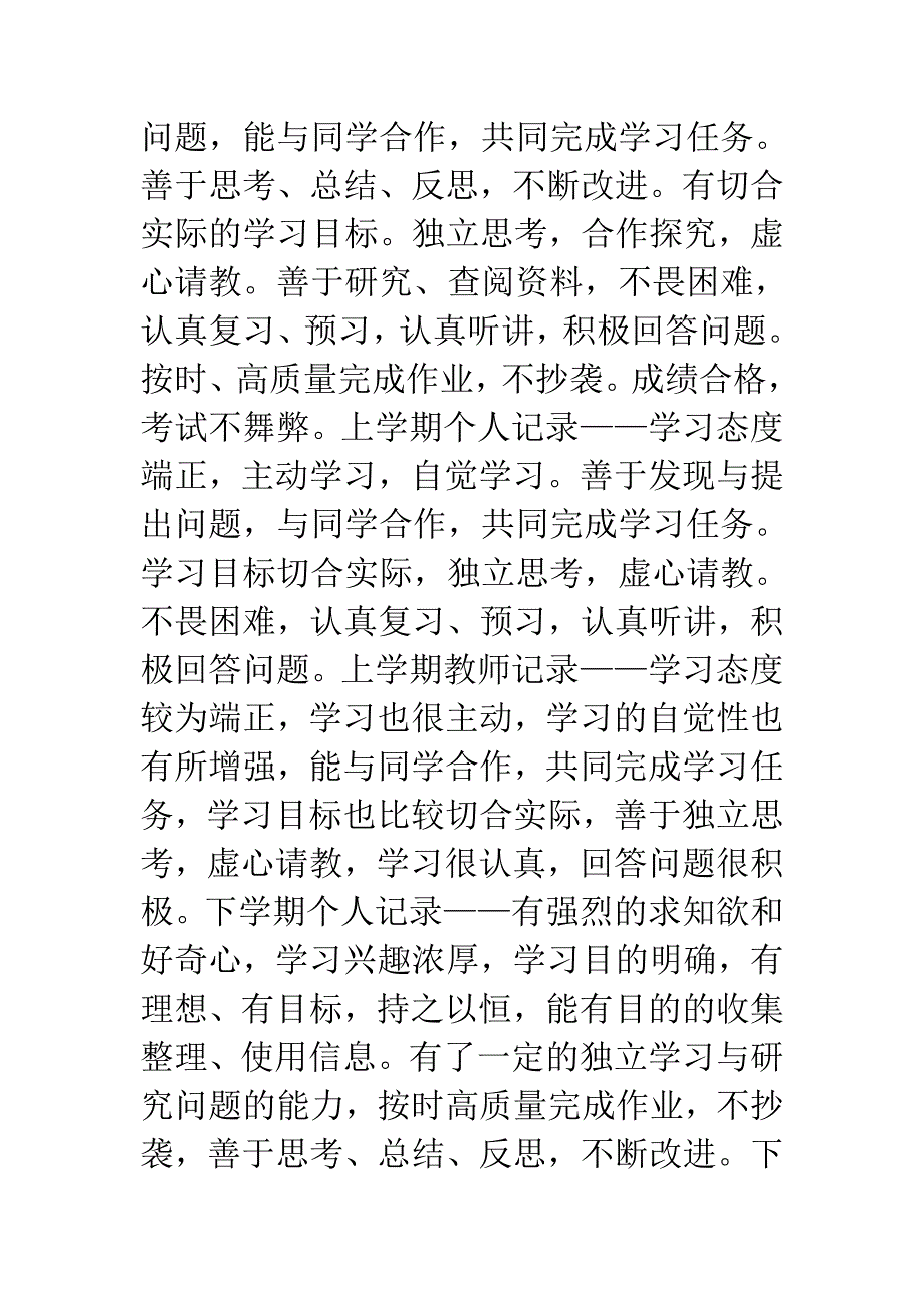 初中生本素质发展云南省普通初中学生成长记录[共13页]_第2页