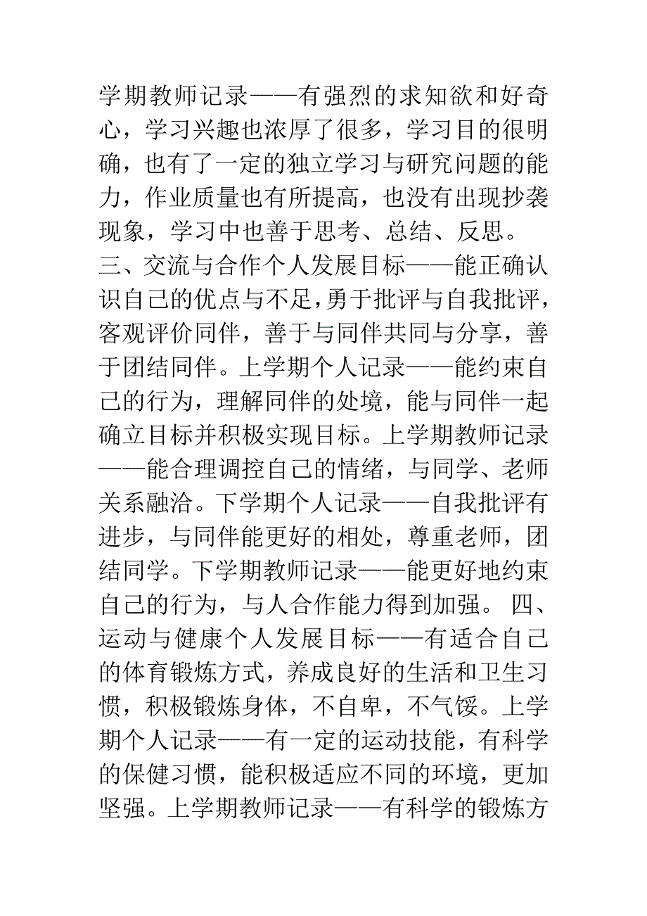 初中生本素质发展云南省普通初中学生成长记录[共13页]_第3页