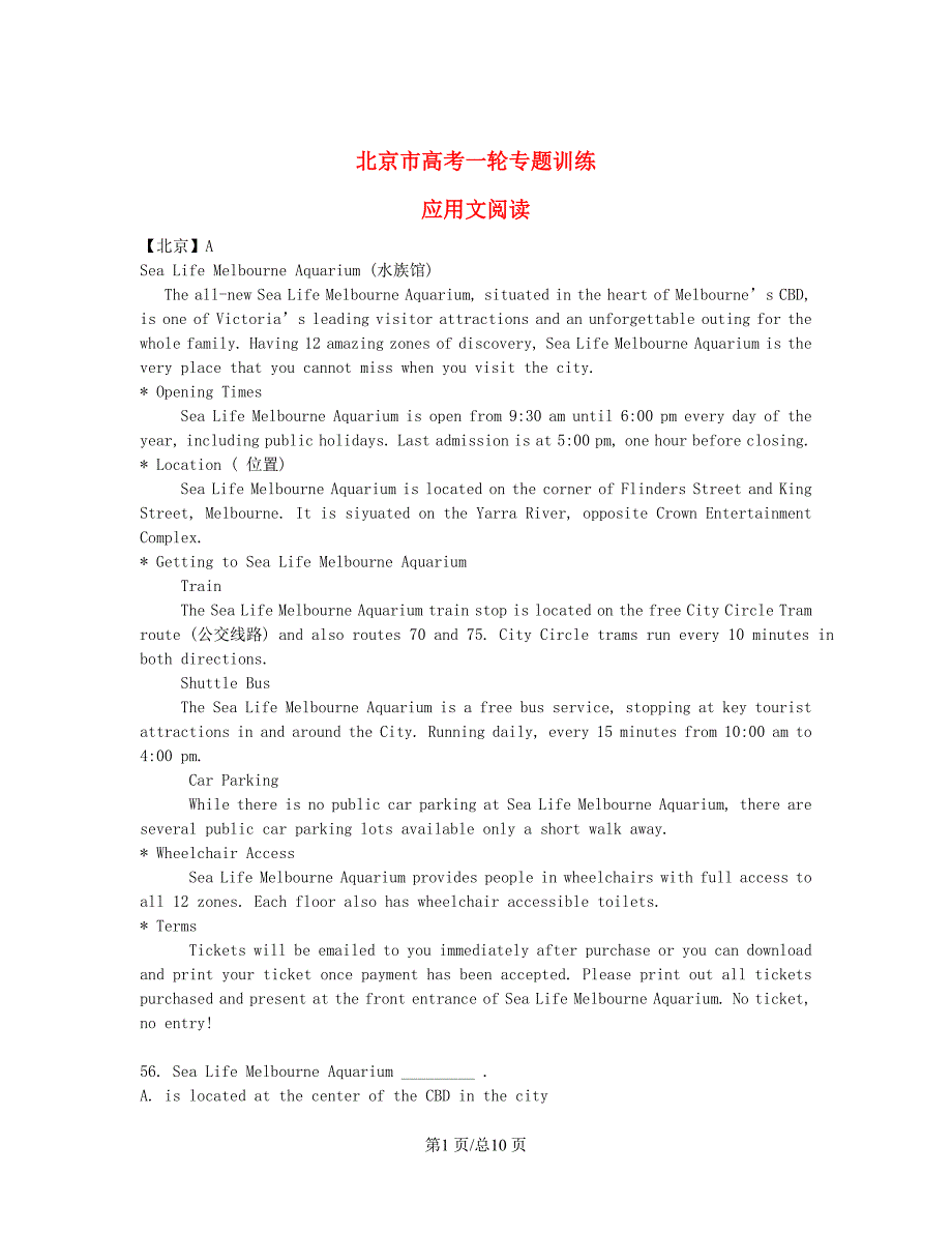 （近4年高考汇编）北京市高考英语一轮专题训练 阅读理解+应用文阅读+议论文阅读_第1页