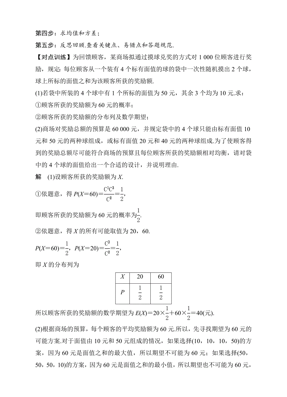 新版高考数学理热点题型：概率与统计Word版含答案解析全站_第5页