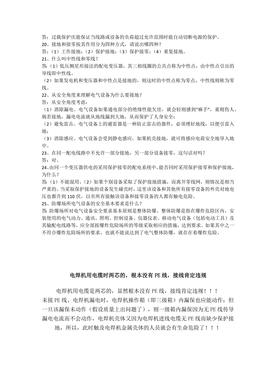 施工现场临时用电违规及质量违规_第2页