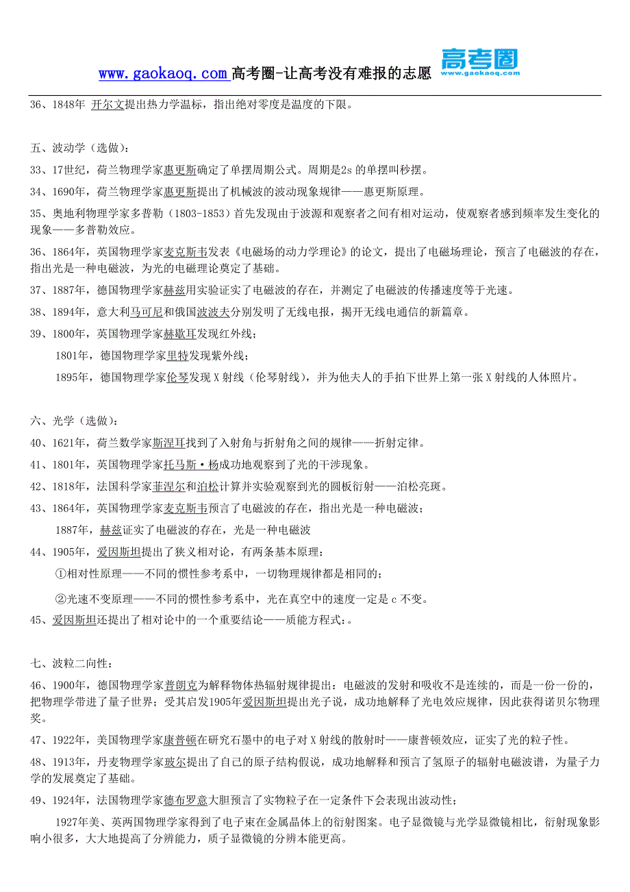 高考理综高中物理学史常考知识点归纳.doc_第3页