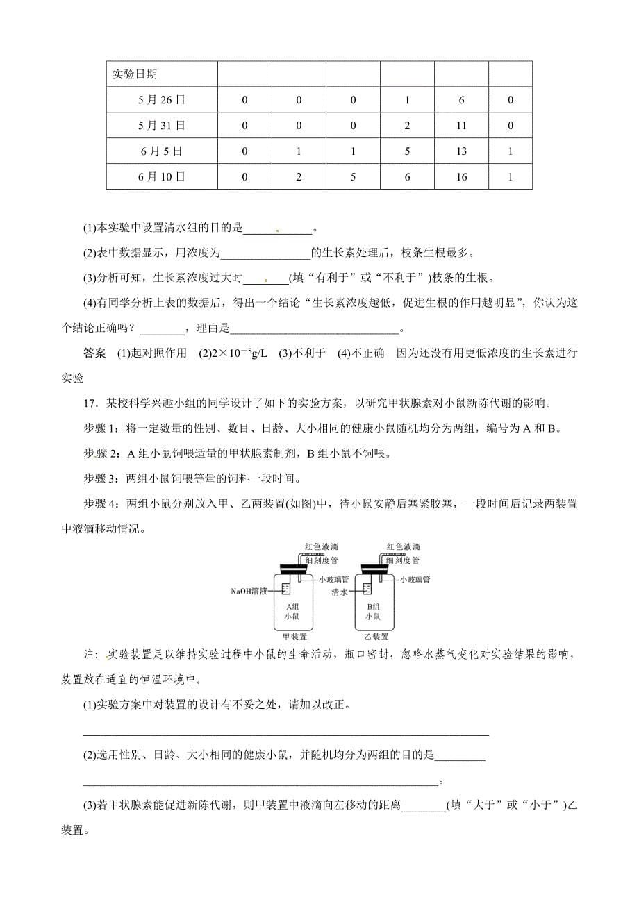 冲刺2013中考复习针对训练7神经和激素的调节(浙教版)_第5页