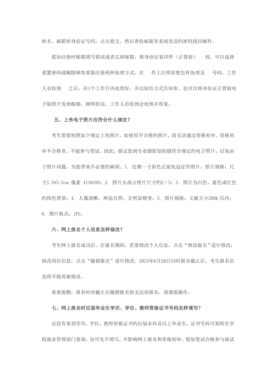 2023年河北省特岗教师招聘常见问题解答.doc_第2页