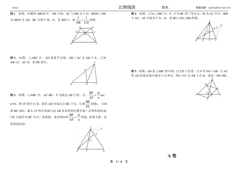 813.比例线段-奥数精讲与测试8年级.doc_第1页