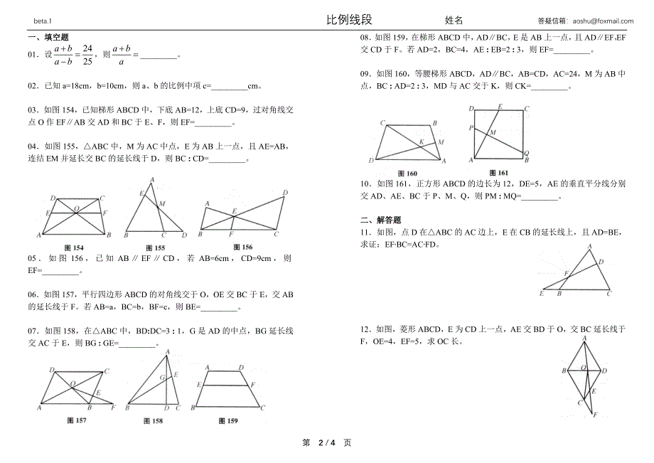 813.比例线段-奥数精讲与测试8年级.doc_第2页