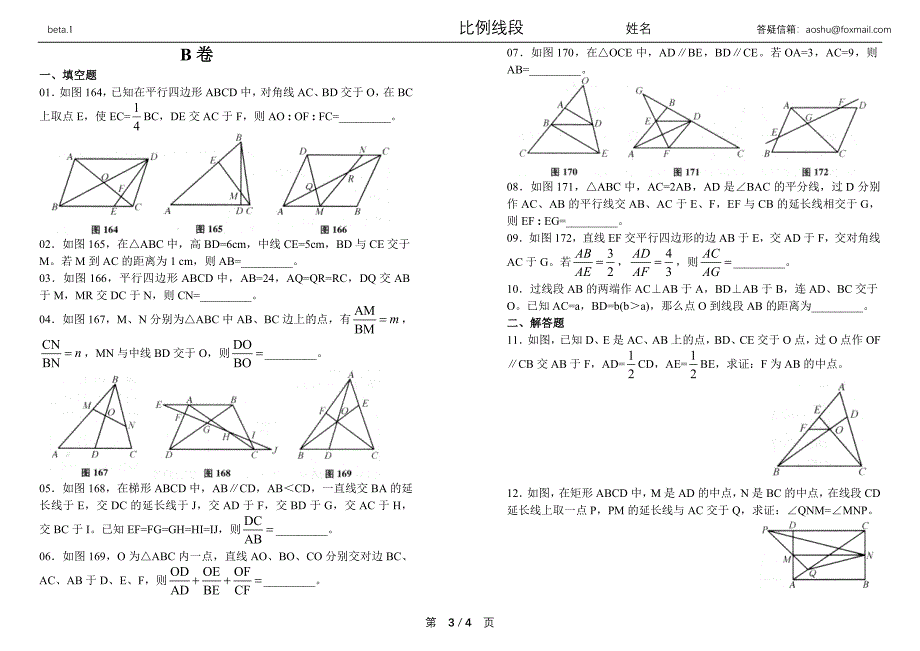 813.比例线段-奥数精讲与测试8年级.doc_第3页