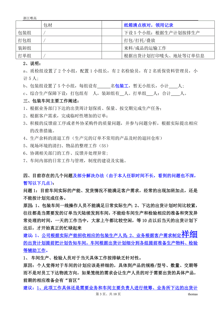 包装车间工作规范及要求_第3页