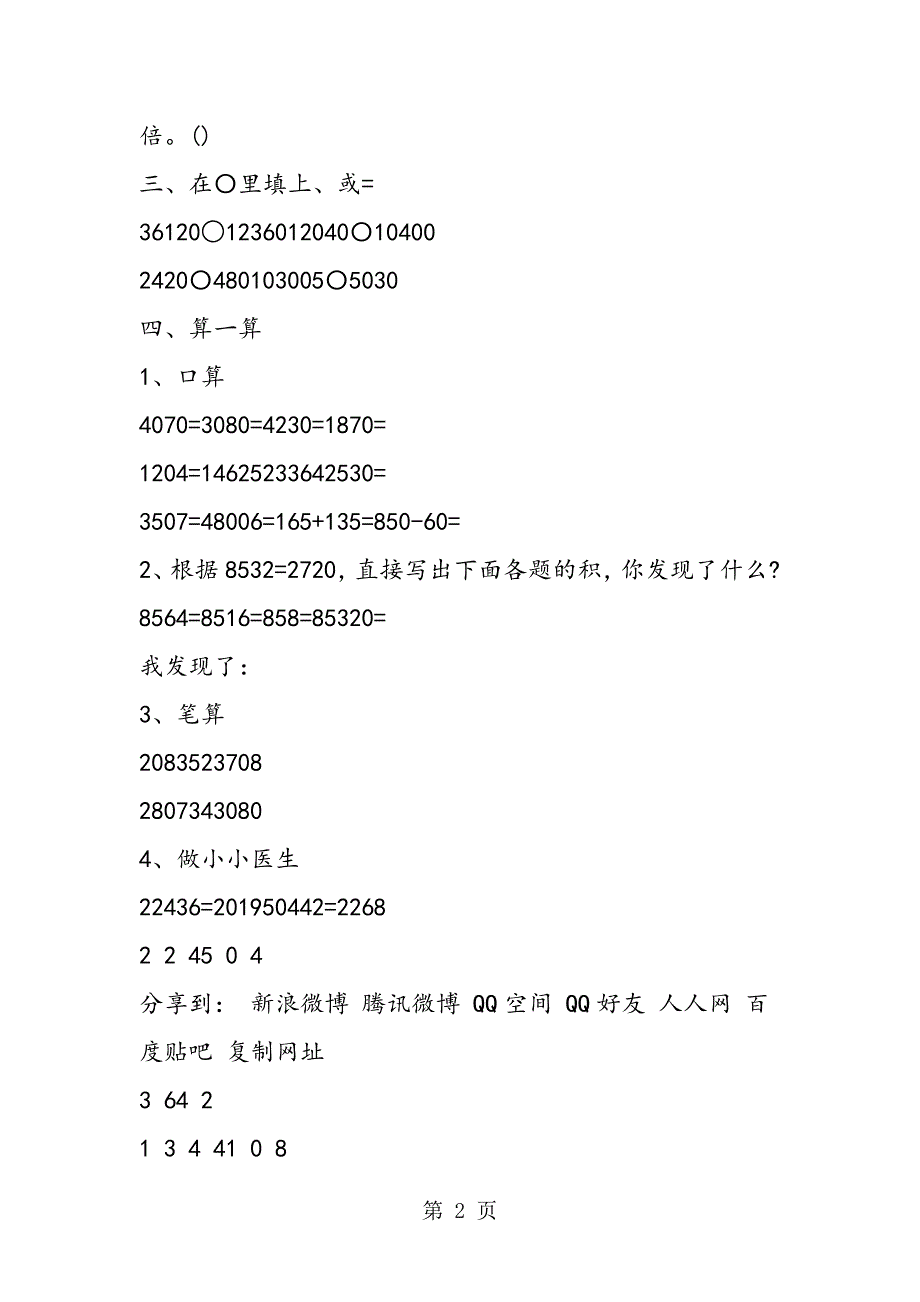 苏教版四年级上学期数学第三单元测试卷.doc_第2页