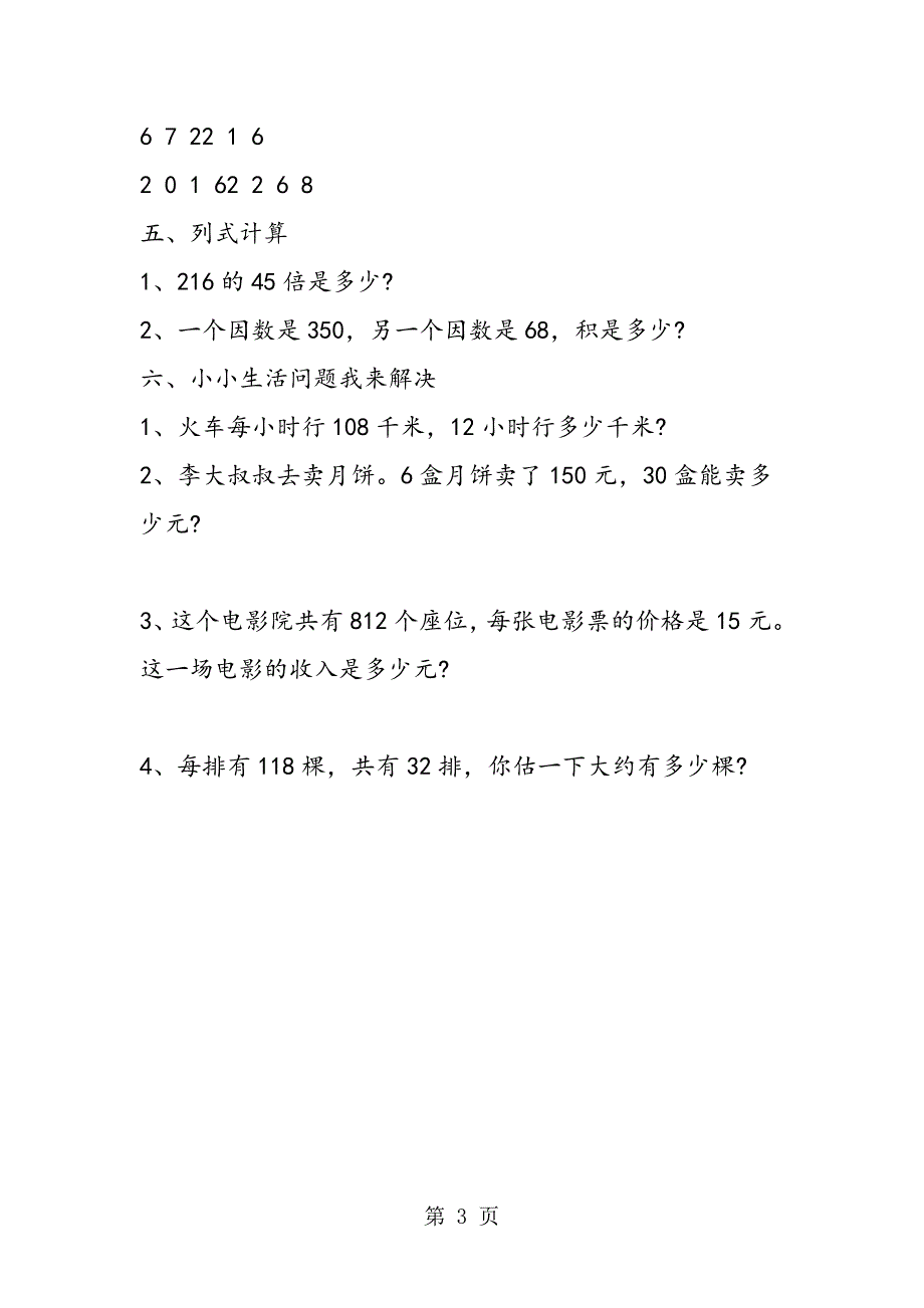 苏教版四年级上学期数学第三单元测试卷.doc_第3页