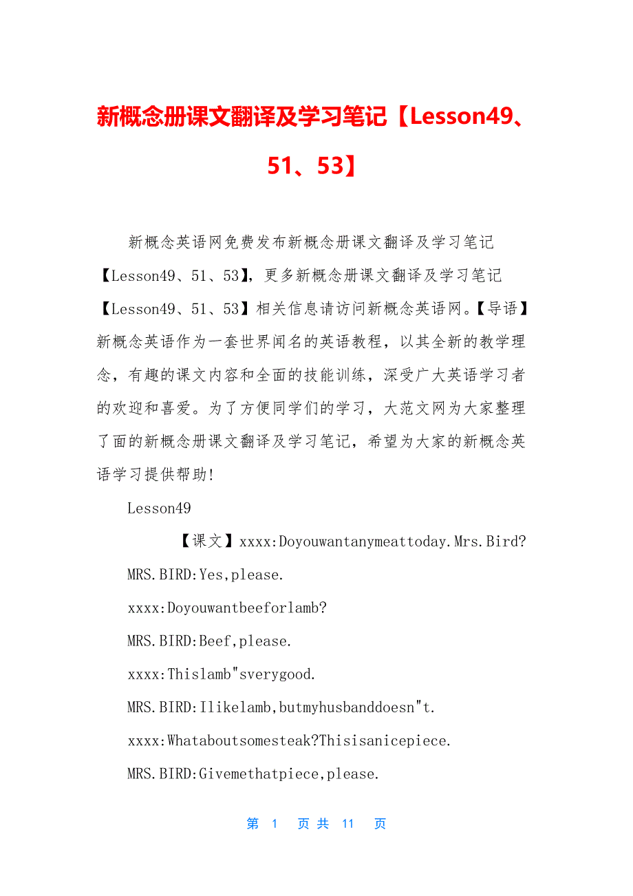 新概念册课文翻译及学习笔记【Lesson49、51、53】.docx_第1页