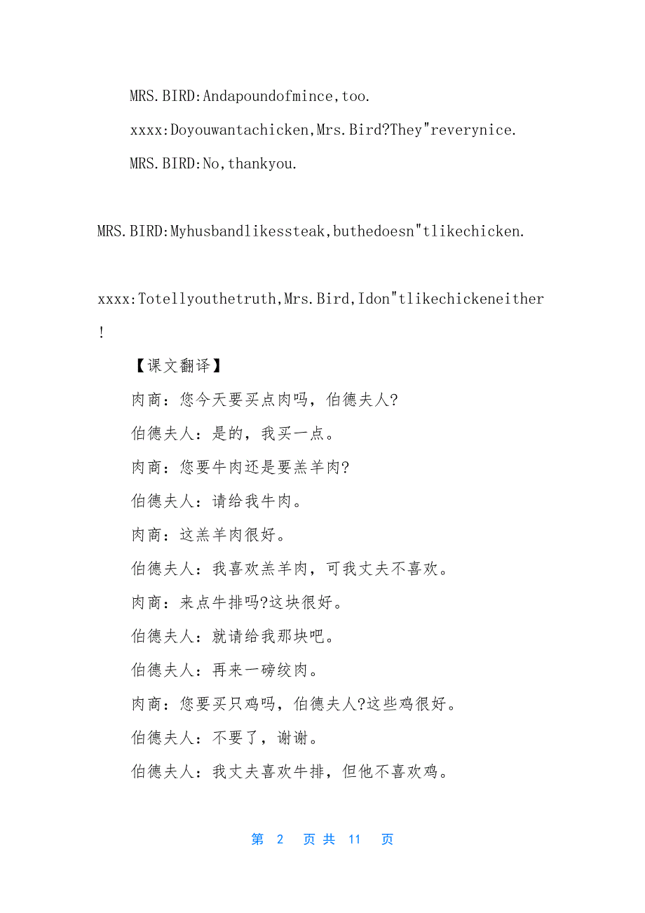 新概念册课文翻译及学习笔记【Lesson49、51、53】.docx_第2页