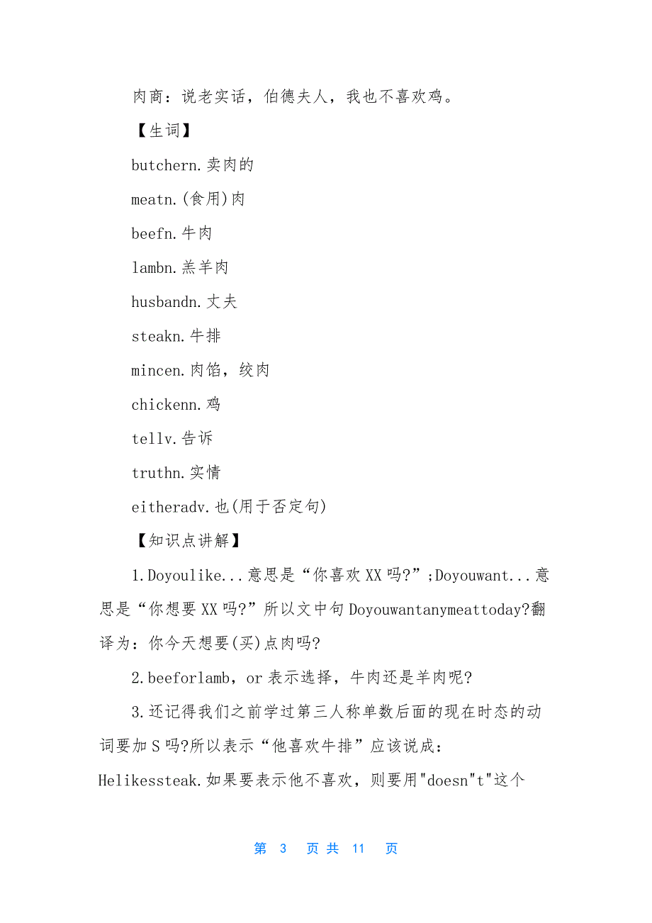 新概念册课文翻译及学习笔记【Lesson49、51、53】.docx_第3页