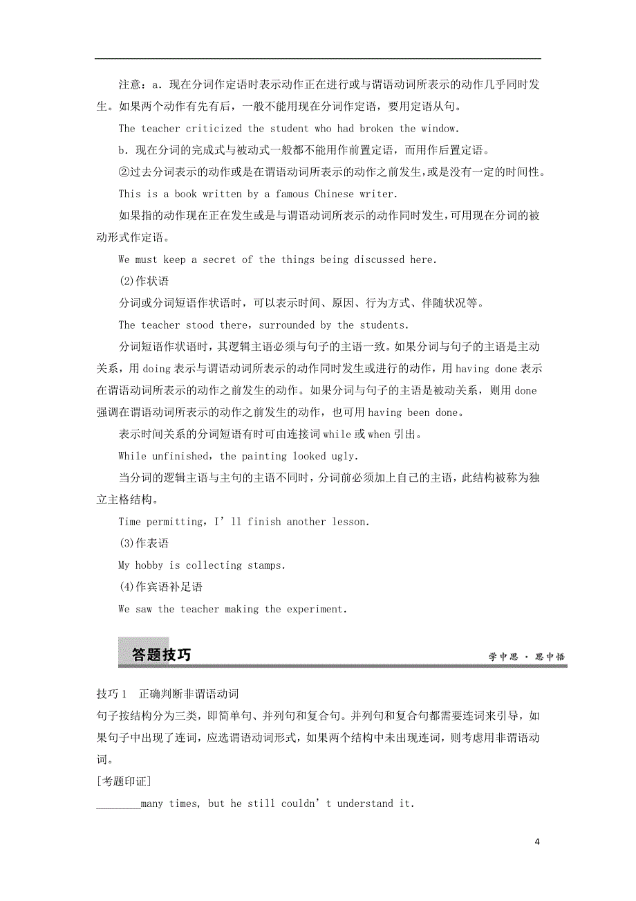 2014届高三英语大一轮复习讲义 语法知识 专题七 非谓语动词 新人教版.doc_第4页