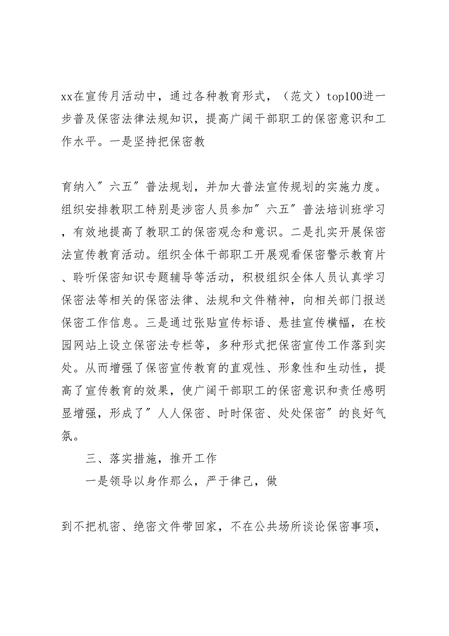 2023年保密法宣传月活动总结（范文）.doc_第2页