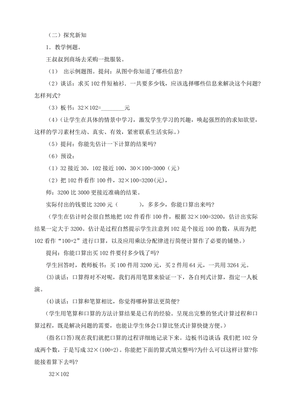 四年级数学乘法分配律的应用说课稿_.doc_第3页