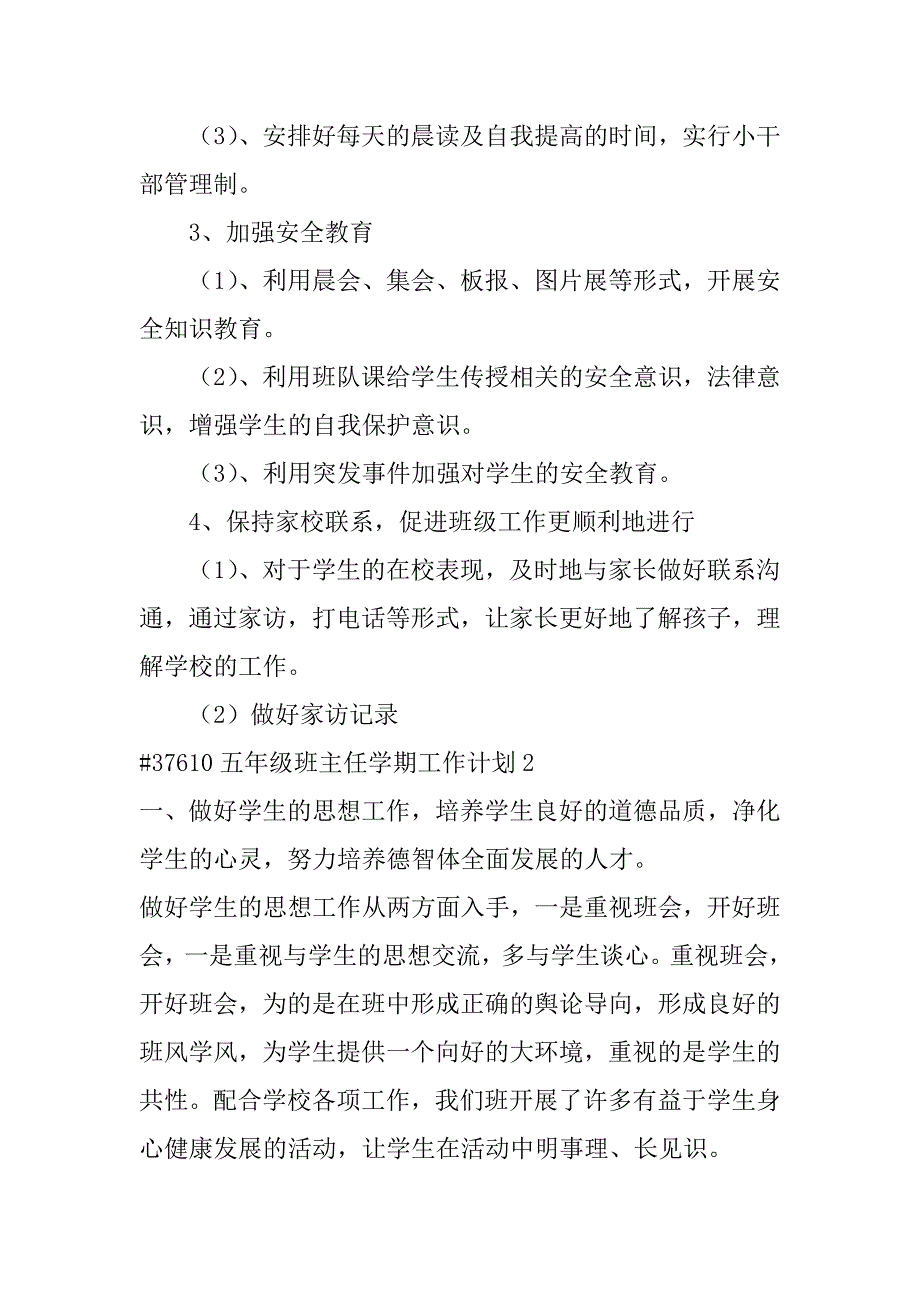 2023年年五年级班主任学期个人工作计划7篇（范文推荐）_第3页