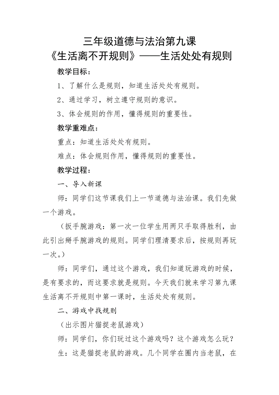 三年级道德与法治第九课[1].docx_第1页