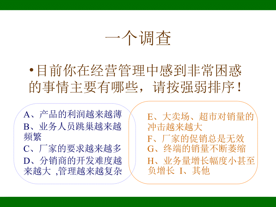 经销商核心竞争力提升培训_第2页