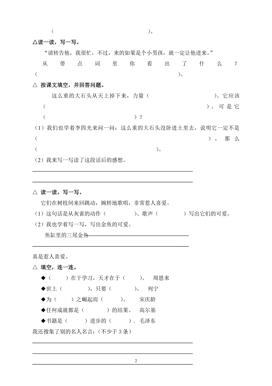 小学语文第一学期1-4单元课内阅读训练题.doc_第2页