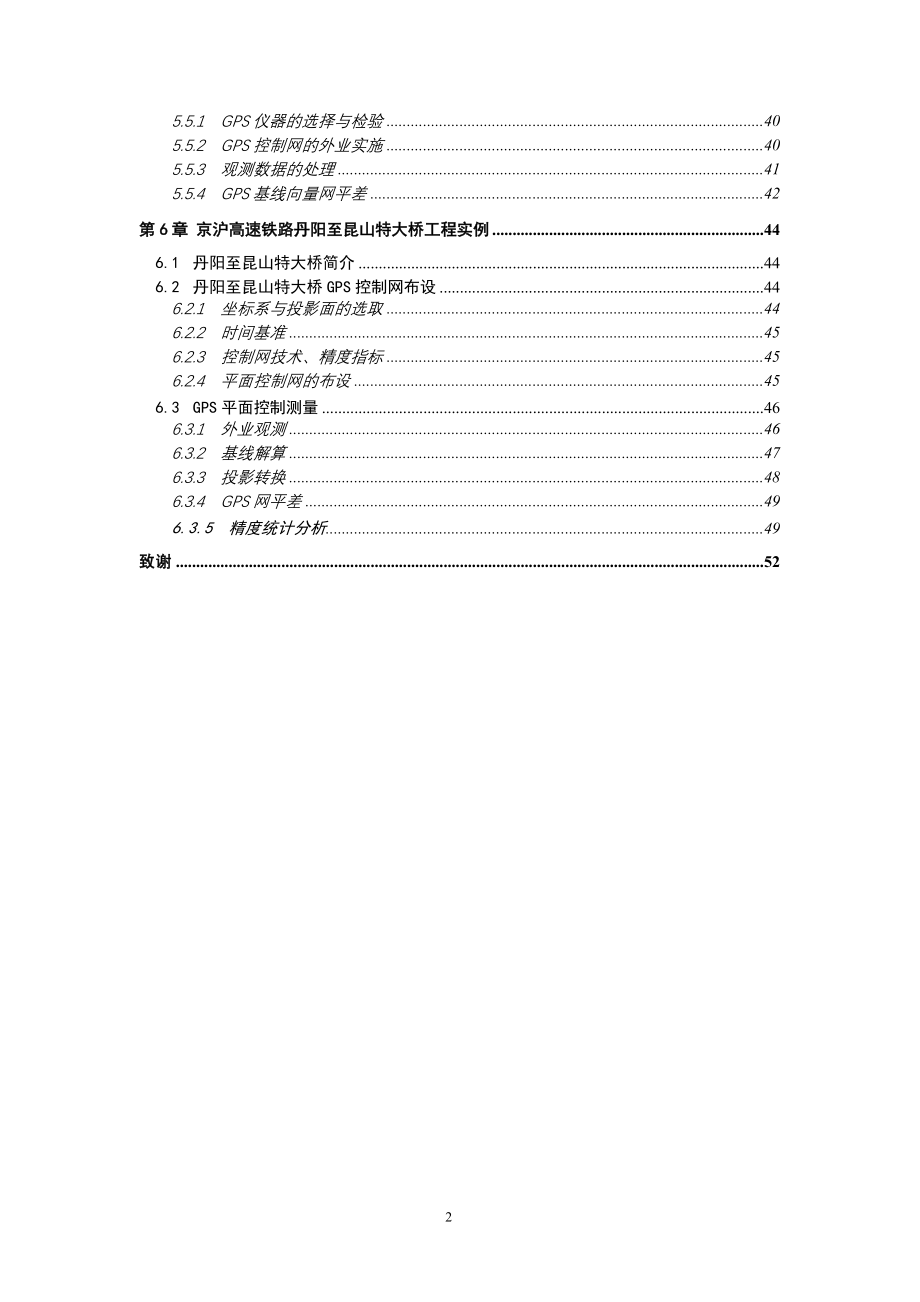 GPS控制测量毕业设计_第2页