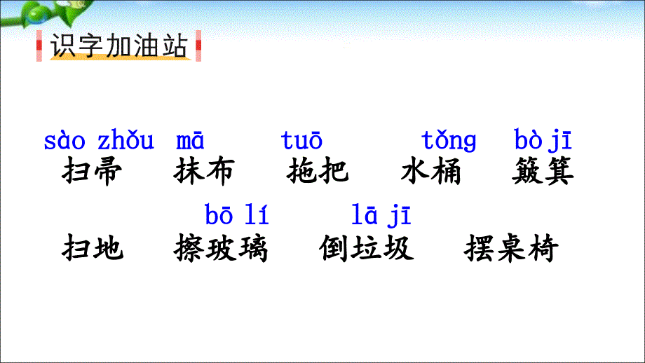 部编本人教版二年级语文下册语文园地七课件_第2页