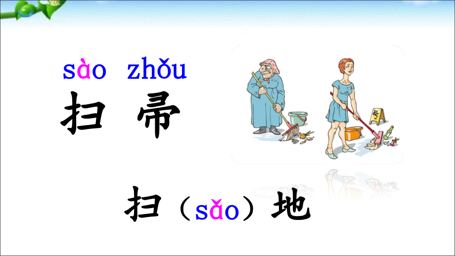 部编本人教版二年级语文下册语文园地七课件_第3页