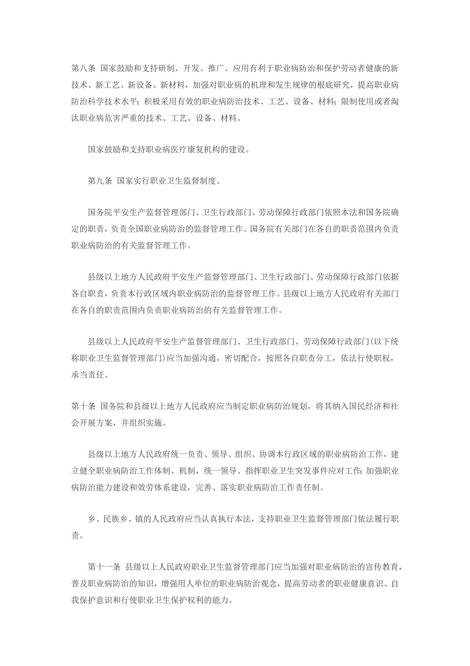 中华人民共和国职业病防治法_第2页