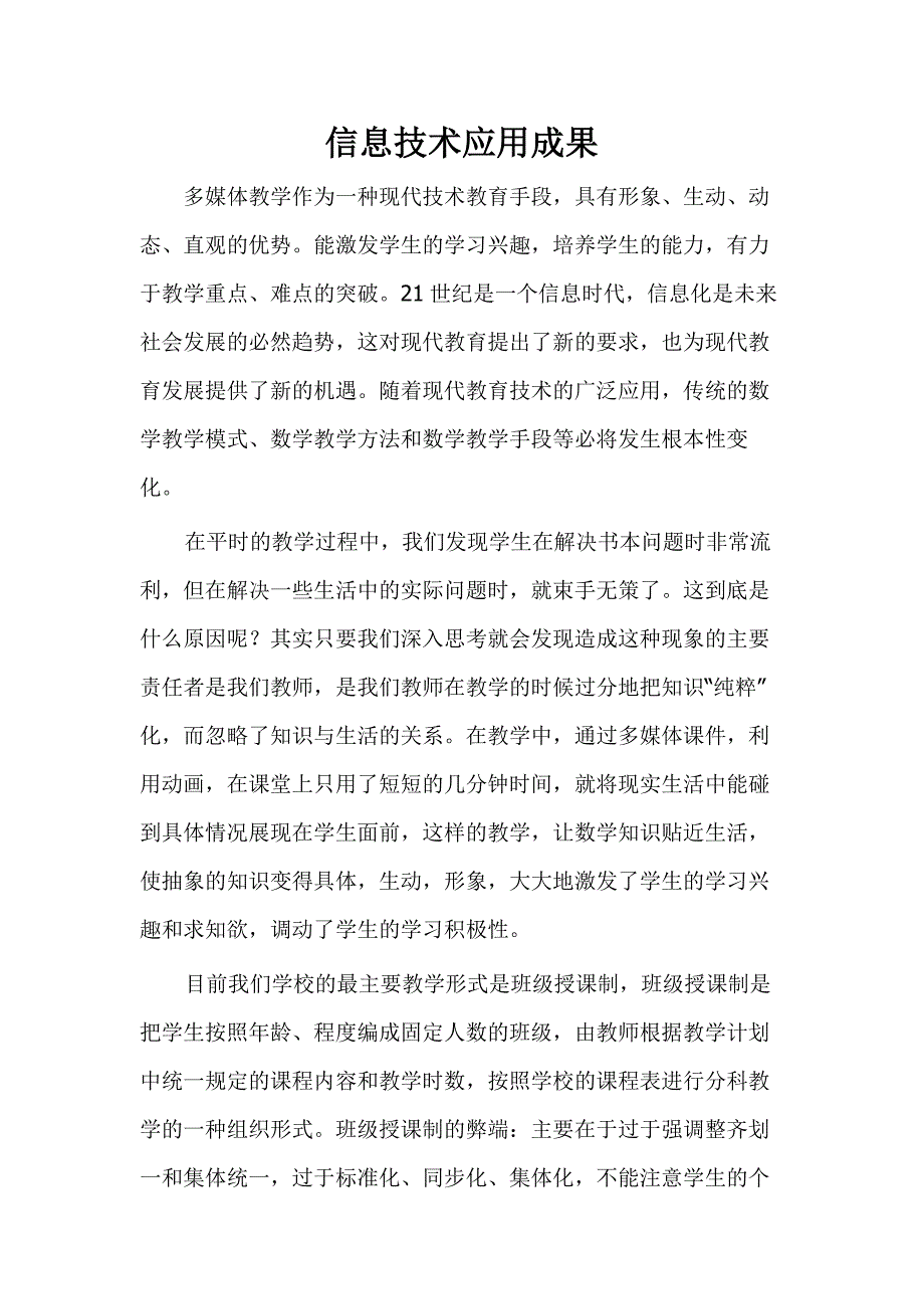 信息技术应用成果_第1页