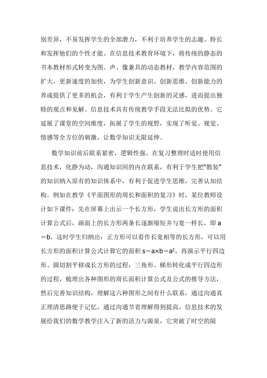 信息技术应用成果_第2页