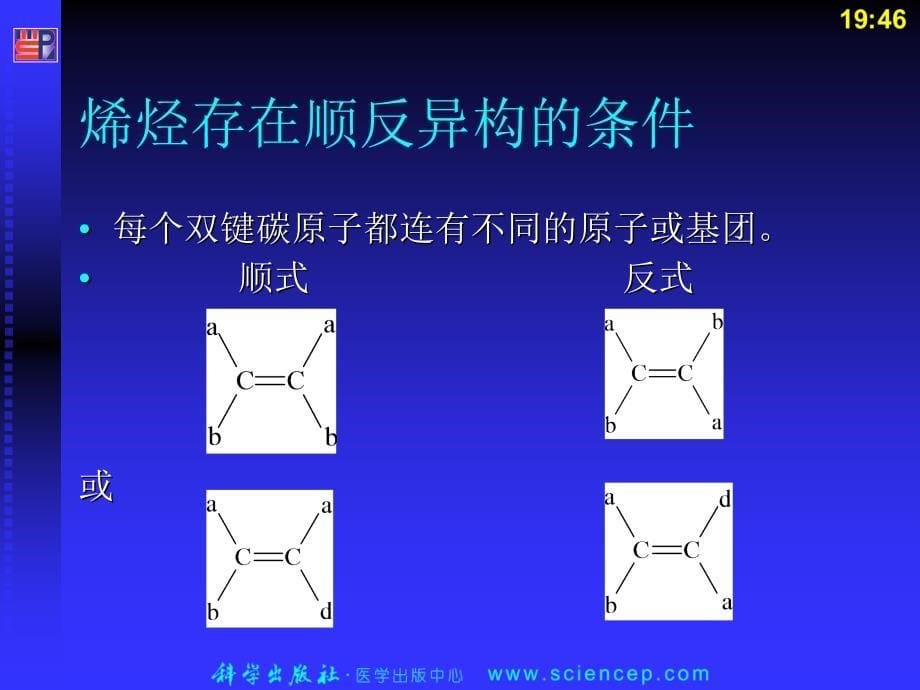 第8章有机化学的立体异构PPT课件_第5页