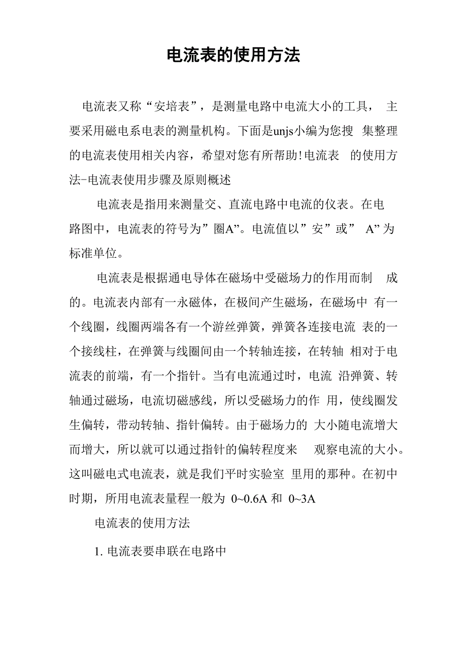 电流表的使用方法_第1页
