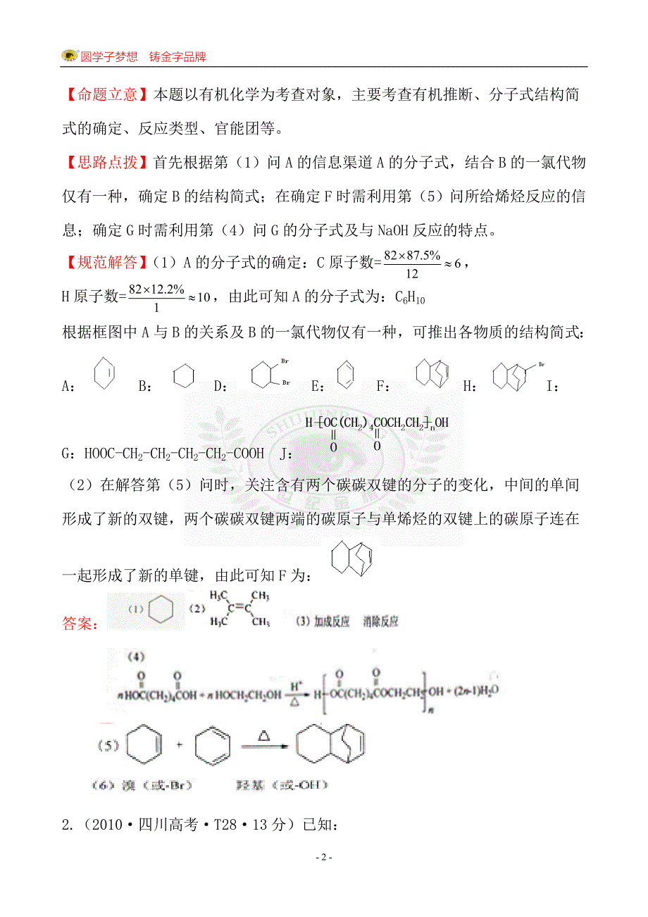 考点11烃及其衍生物.doc_第2页