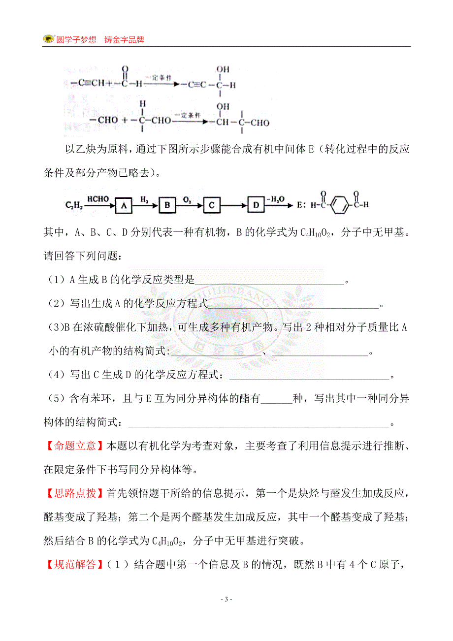 考点11烃及其衍生物.doc_第3页