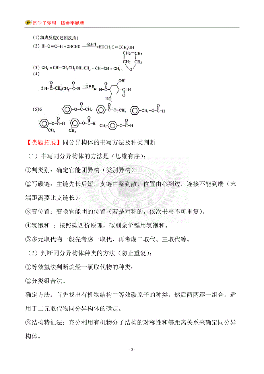 考点11烃及其衍生物.doc_第5页