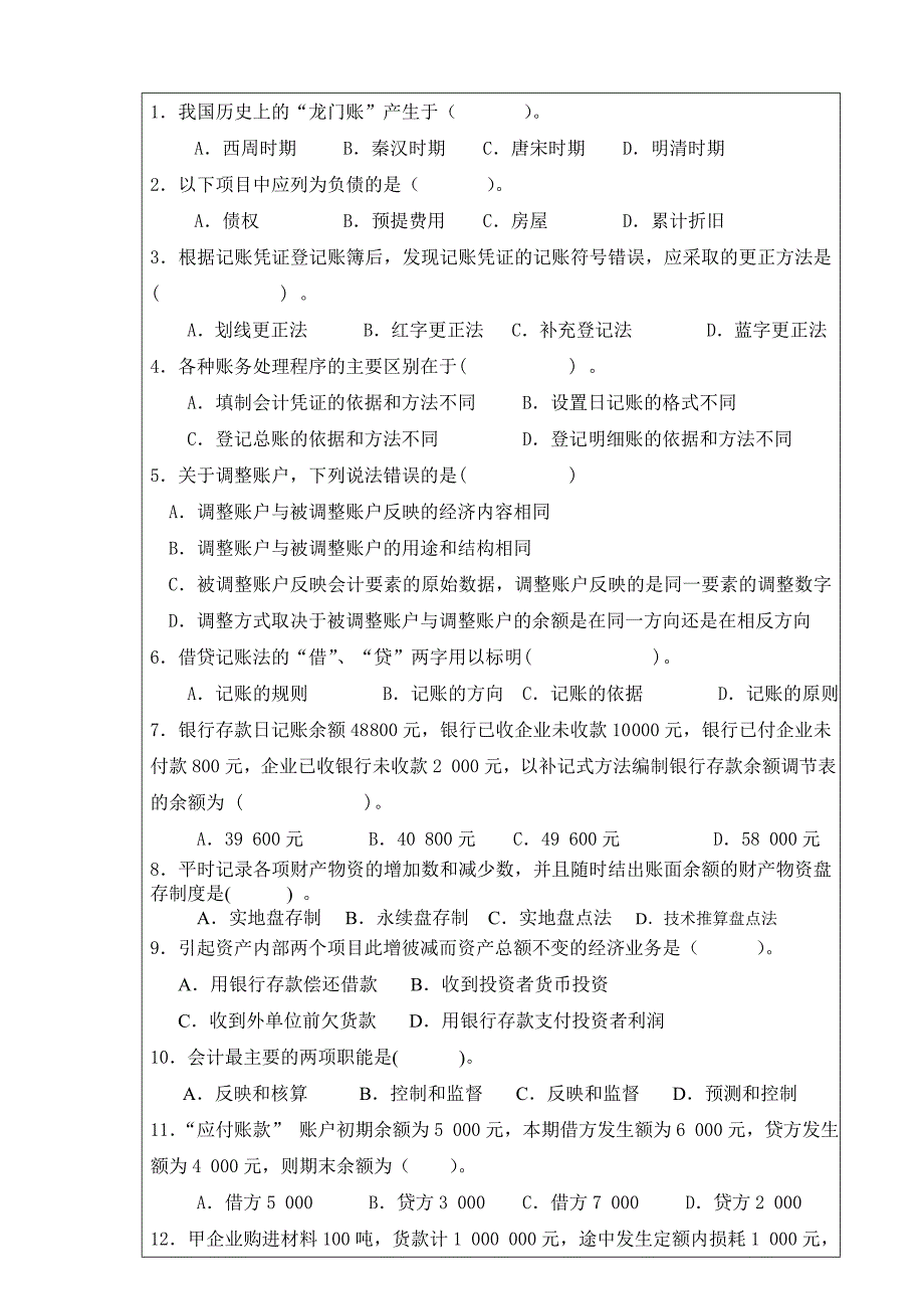 基础会计试题2(附答案)_第2页