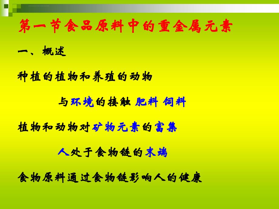 食品原料中外源性有害成分ppt课件_第4页