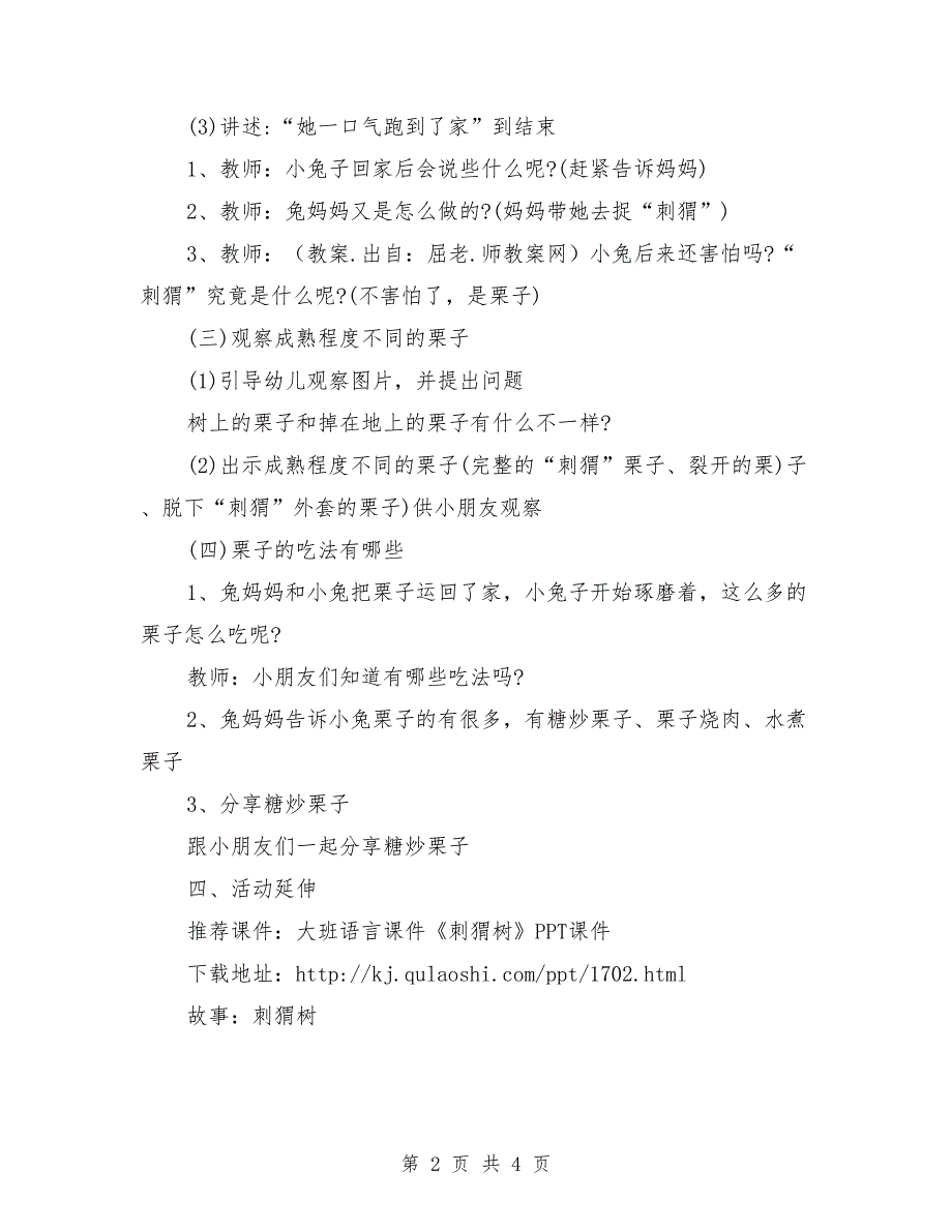 大班语言公开课教案《刺猬树》含PPT课件.doc_第2页