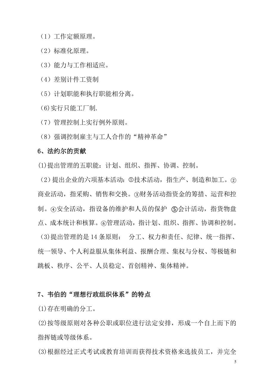 管理学复习笔记_第5页