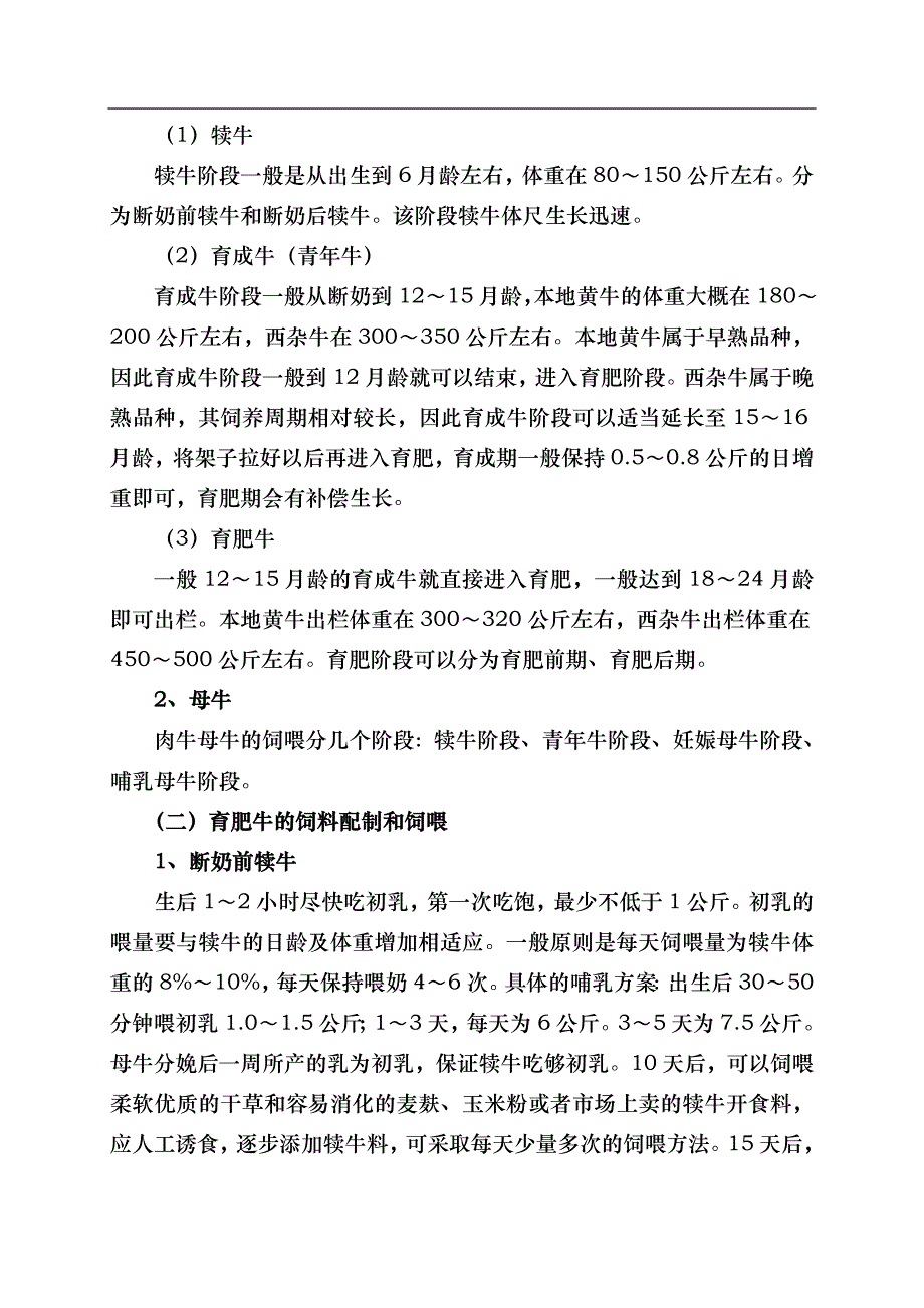 肉牛饲养技术要点说明_第3页