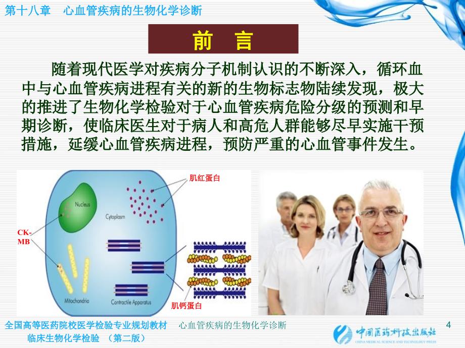 心血管疾病的生物化学诊断课件_第4页