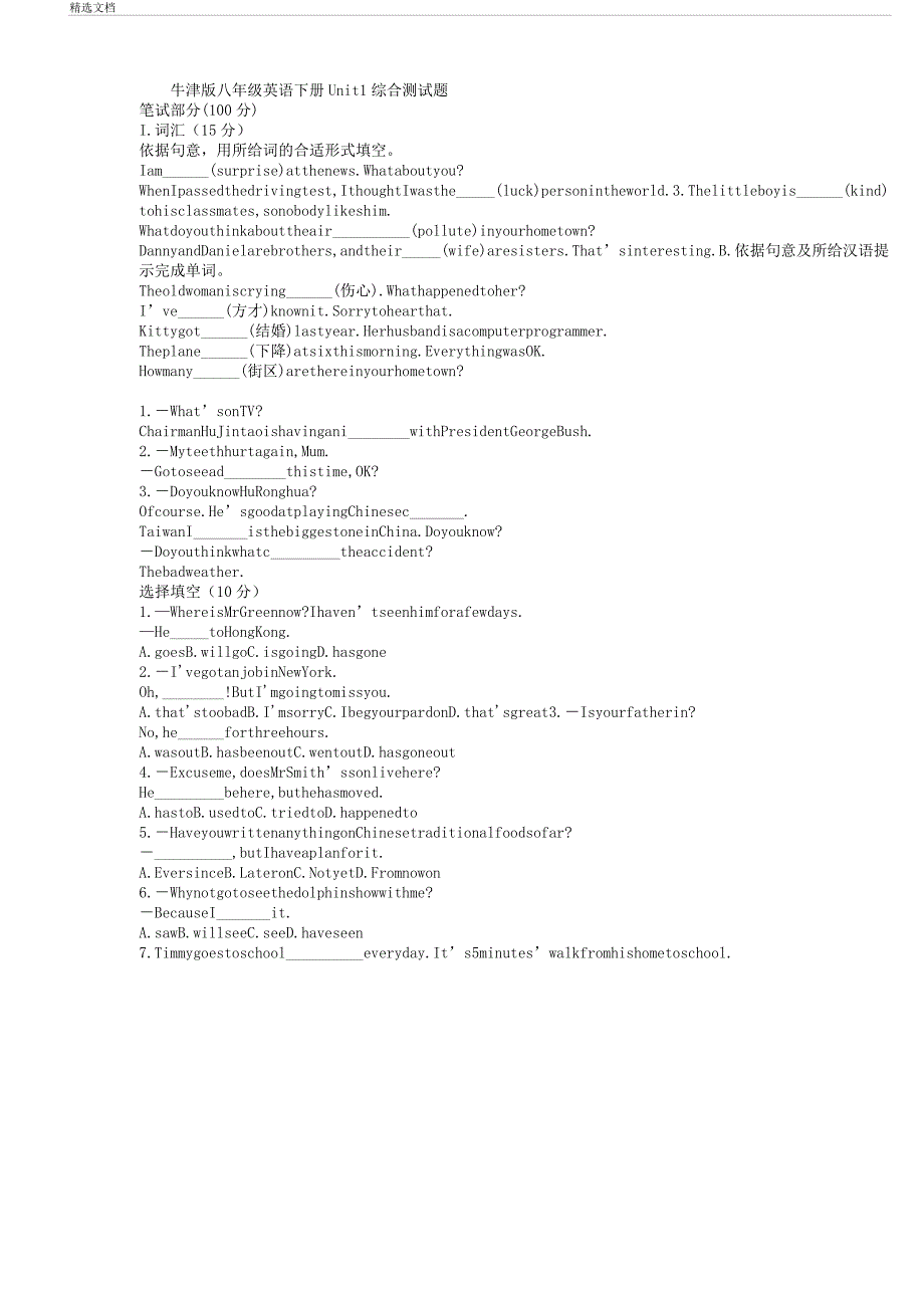 牛津版八年级英语下册unit1单元测试.doc_第1页