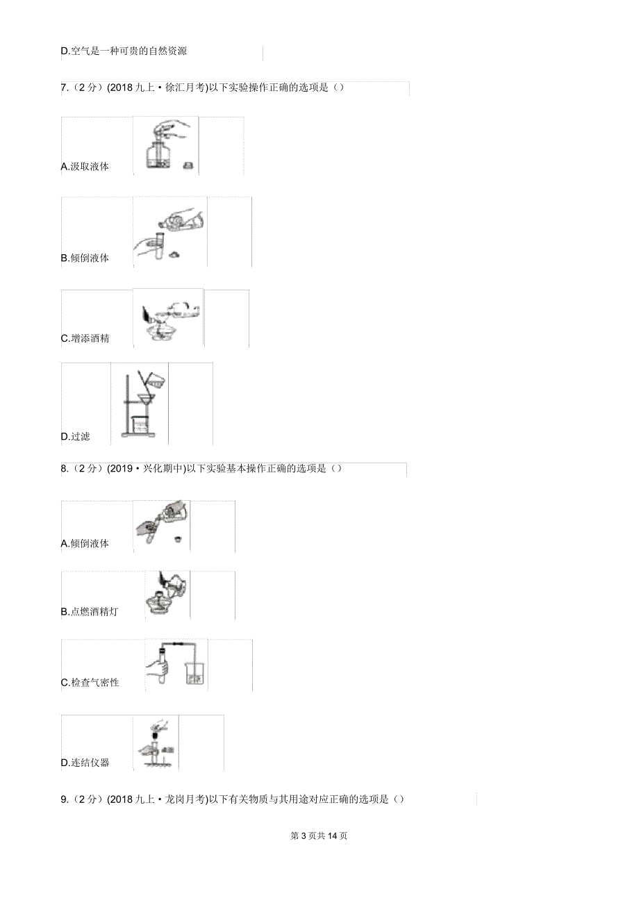 鲁教版九年级上学期化学期中考试试卷.doc_第3页