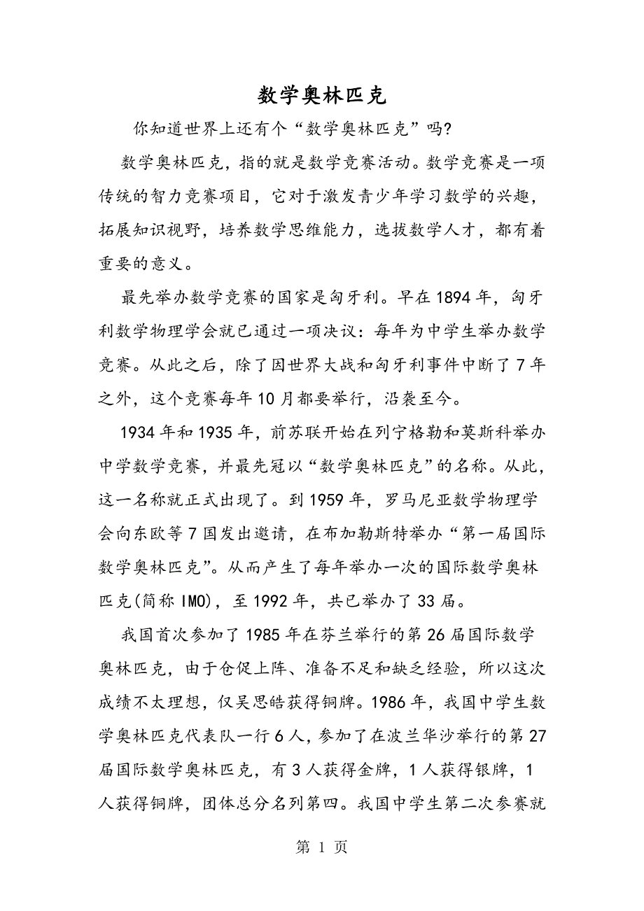 数学奥林匹克.doc_第1页