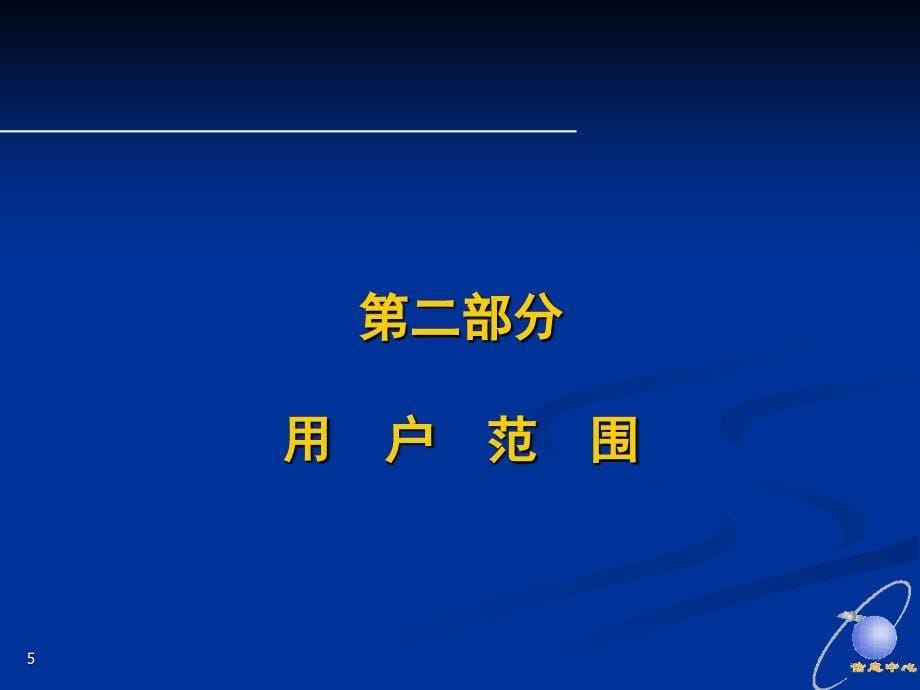 土地市场动态监测和监管系统课件_第5页