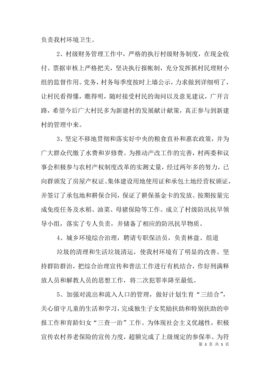 新建述职报告（一）.doc_第3页