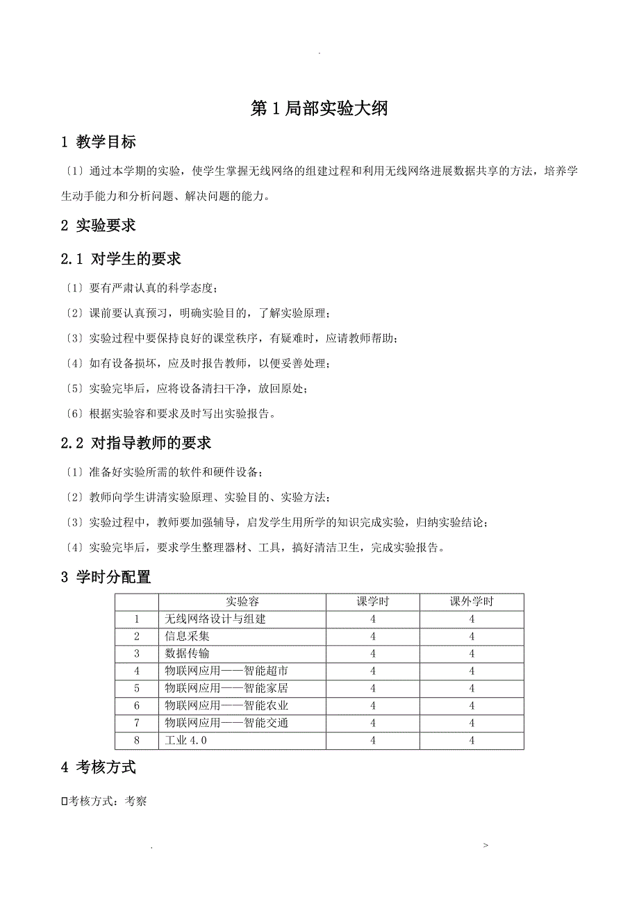 实验一、无线网络设计及组建_第1页