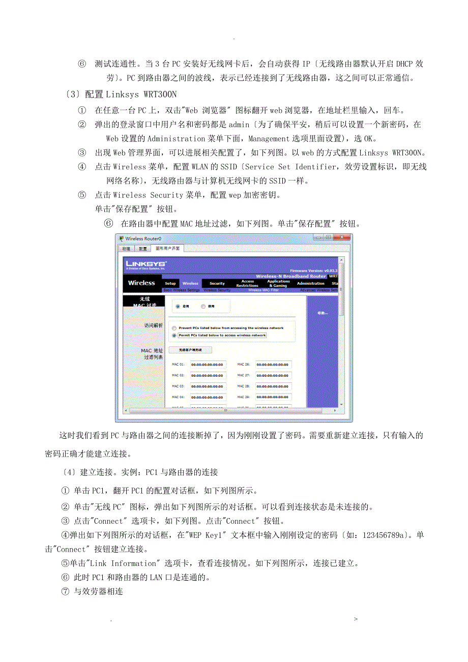 实验一、无线网络设计及组建_第3页