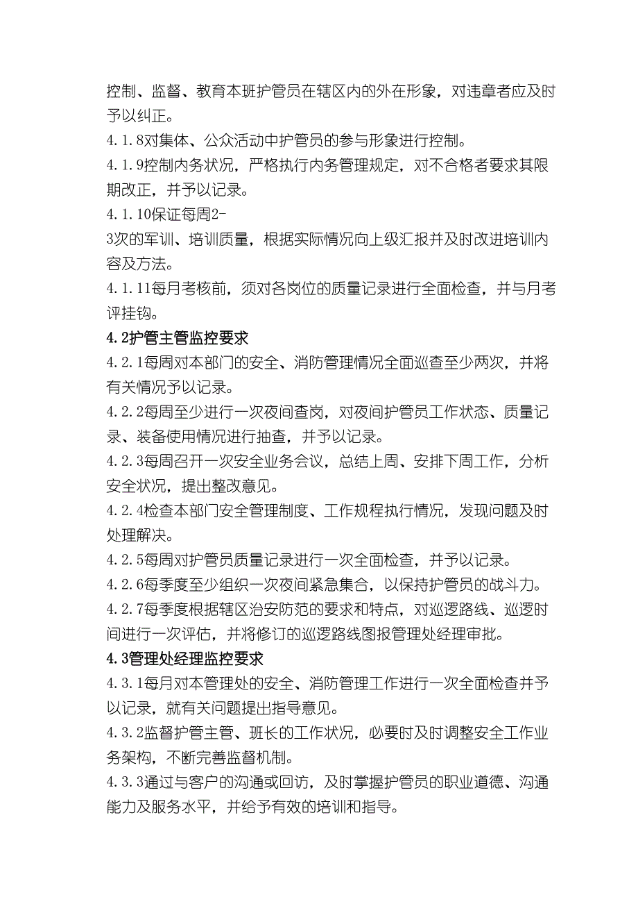 安全管理工作监控程序（天选打工人）.docx_第2页