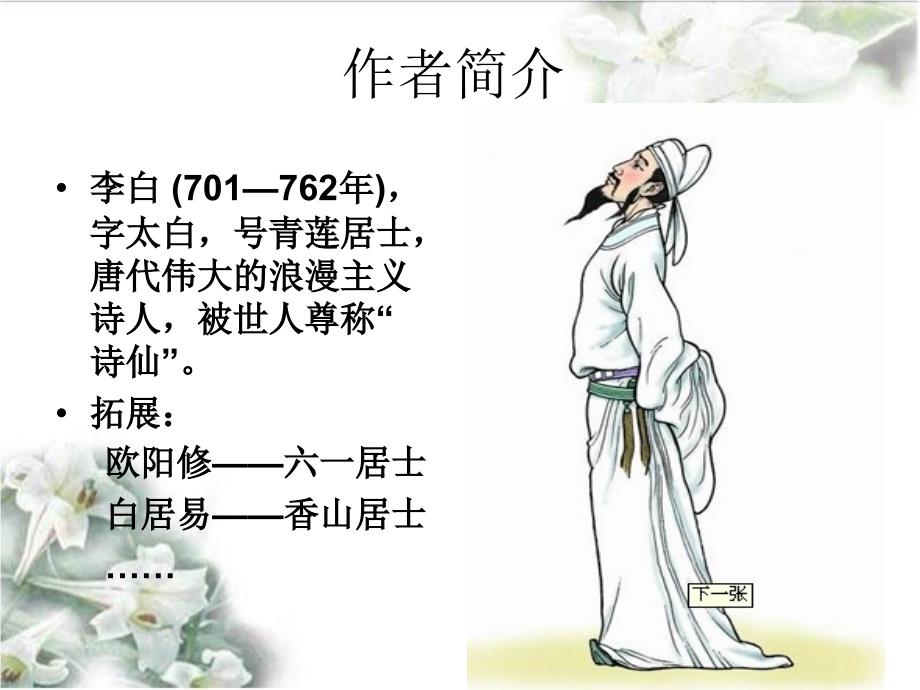 《渡荆门送别》参考课件_第2页